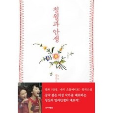 칠월과안생소설