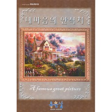 dmc십자수도안성경말씀