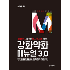 강화약화매뉴얼
