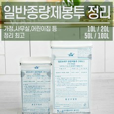 종량제봉투거치대 정리 쓰레기봉투 100L 50L 20L 10L, 10L(압축대O), 1개