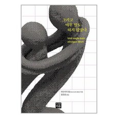 그리고아무말도하지않았다 TOP01