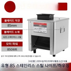 가정용 업소용 자동 고기 분쇄기 믹서기 다지기 슬라이스, 7-0inch