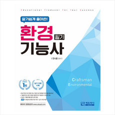 환경기능사책