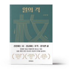 일의 격, 단품, 단품