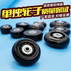 캐리어 바퀴교체 수리 여행 트랜스퍼 케이스 바이휠 액세서리 휠 고무 부품 무음, 23 톱으로 한 움큼 잘라 내다.