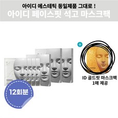 id석고팩