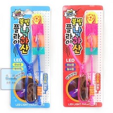 불빛슈팅낙하산