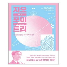 지오포이트리