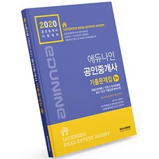 공인중개사1차기출문제집