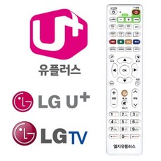 유플러스리모컨
