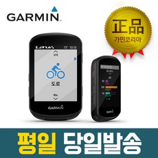 (사은품)가민 엣지 530 번들 한글판 기흥 와츠맵
