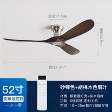 북유럽 아메리칸 스타일의 단단한 목재 실링팬 천장 선풍기 거실 식당 산업 복고풍 상업 저층 조명, 샌드 니켈+워르죤 칼라 52 인치(132 cm)+주파수