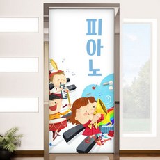 피아노학원시트지