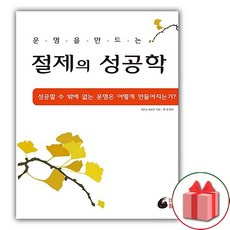 사은품+절제의 성공학 책