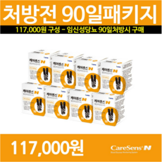 케어센스N 90일 패키지(검사지8+침4+솜4 혈당측정기 미포함), 1개, 1세트