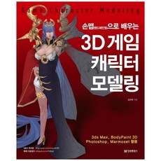 3d캐릭터모델링블렌더