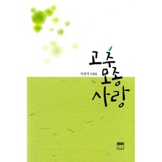 밀크북 고추 모종 사랑, 도서, 9791188841226