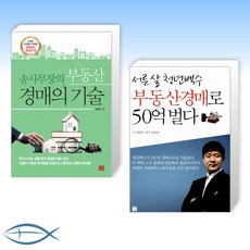 부동산경매로50억