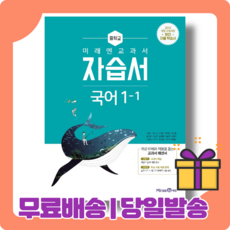 미래엔자습서신유식