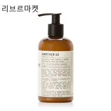 빠른 배송 펌프형르라보 어나더 13 퍼퓨밍 바디 로션 237ml (기프티콘 증정), 1개