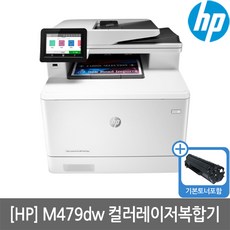 HP 컬러 레이저젯 프로 M479dw 레이저 복합기 (기본토너), 선택하세요