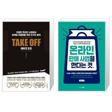 온라인판매사업을한다는것