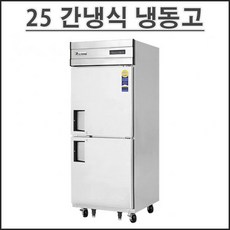  부성 냉동고 25 박스 간냉식 올냉동 2도어 B074-2FOOS-E 업소용 영업용 