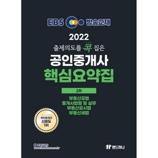 공인중개사핵심요약집