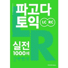 rc토마토실전1000제