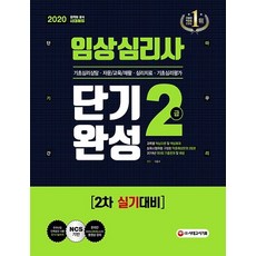 임상심리사2급