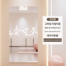 댄스 거울 벽 접착 아크릴 전신 전신 거울 가정용 행거 탈의 부착식 장식 렌즈, 직각50x120cm - 부착식전신거울