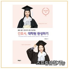 간호사대학원완성하기