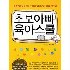 초보아빠 육아스쿨 + 미니수첩 증정, 황소자리