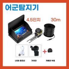 어군탐지기 광각 적외선 220도 광각 4.3인치 30m 수중카메라 피싱캠
