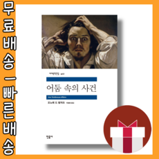어둠속의사건