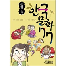 생활속한국문화77