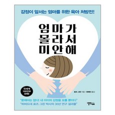 엄마미안해