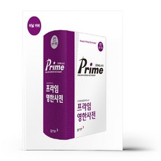 프라임영한사전(동아)(제6판)(비닐)