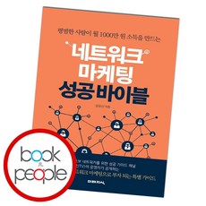 네트워크마케팅