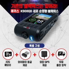 루카스 K900QD 순정형 디자인 QHD 2채널 블랙박스 32G기본형/WiFi 동글이 포함/무료 장착/외장GPS포함, 32G