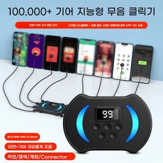 오토클리커 스마트폰 자동 클릭기 무선 블루투스, 95 x 63.2 x 15mm, 1개, G40 기계 헤드 6개