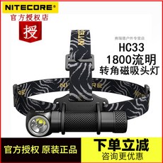 NITECORE네이트 콜 HC33 높고 밝다 강한빛 헤드 라이트 LED 방수 사파리 충전 자기흡입 랜턴, 표기함 1절 1835HP 배터리 오리