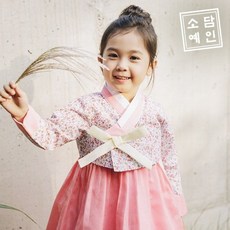 소담예인 소담예인 마음꽃채운 여아한복_SD6W06