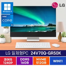 LG전자 24인치 일체형PC 24V70Q-GR50K 12세대 인텔 i5-1240P 윈도우11, 16GB/SSD512GB