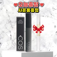 [오늘출발] COS 코스 아이래쉬 세럼 에센스 속눈썹영양제+고급오일펜