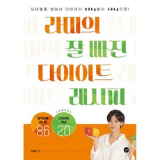 라미의믿고먹는다이어트레시피