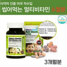 3살 4살 6세 어린이 유아 아동 초등학생 종합 멀티비타민 미네랄 철분 성장 영양제