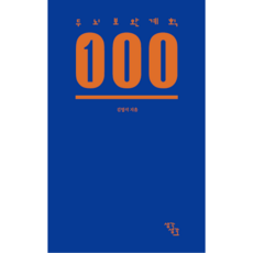 두뇌보완계획 100