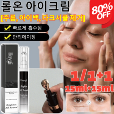 1/1+1[주름 아이백 다크서클 제거] 롤온 아이크림아이 크림 리프팅 롤링 세럼 /눈가 피부 퍼밍/안티에이징 15ml+15ml