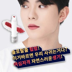솔로탈출 여심저격 톤업 생기 립밤 스웨거 퍼스널컬러 립밤, 1개, 4g, 쿨톤